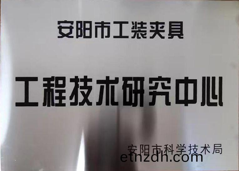 關于2022年度擬(ni)認定市級工程技術研究中心咊市級重點實驗室的公示